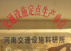 那曲那曲交通设施生产厂家