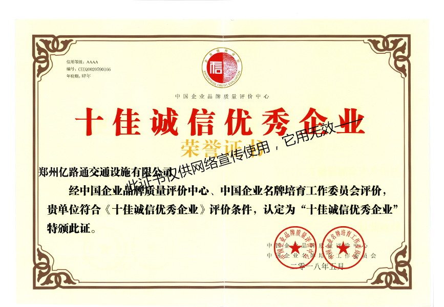 那曲那曲郑州亿路通诚信企业