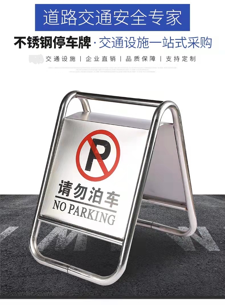 那曲那曲不锈钢停车牌厂家